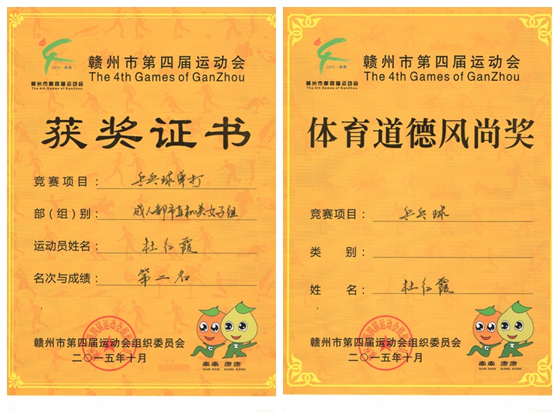2015年赣州市第四届运动会奖状