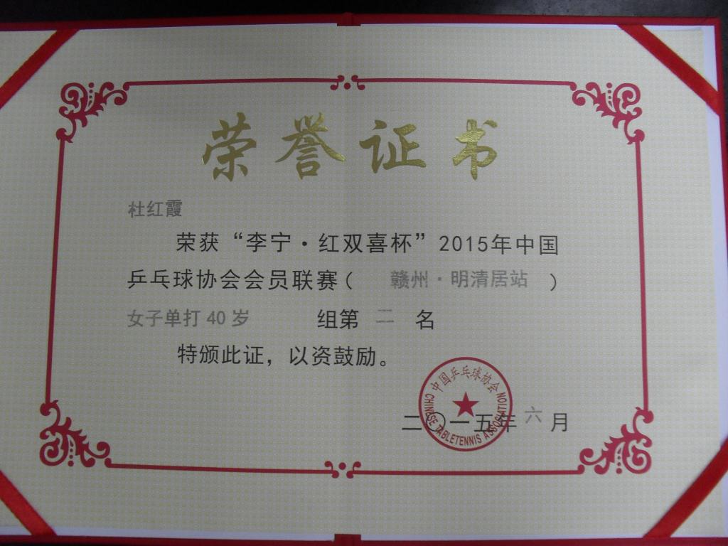 荣誉证书
