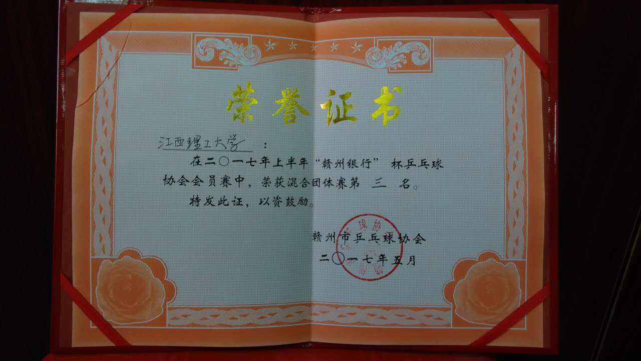 乒乓球团体赛第三名