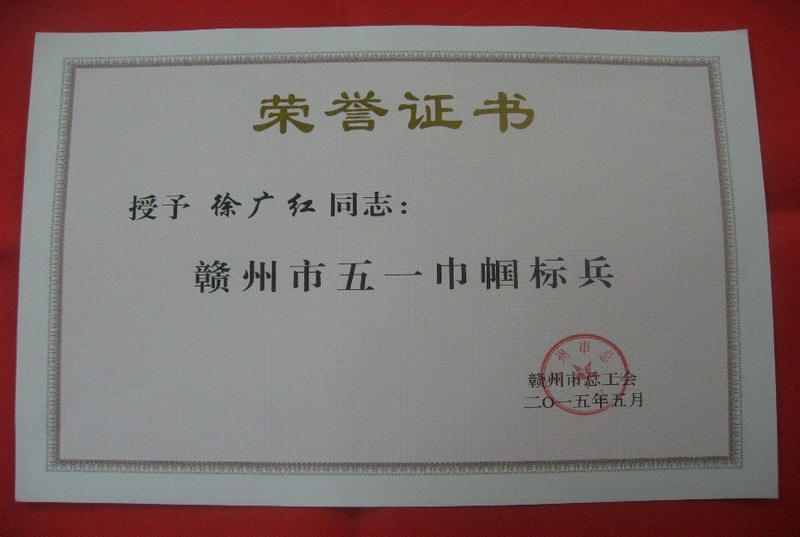 荣誉证书